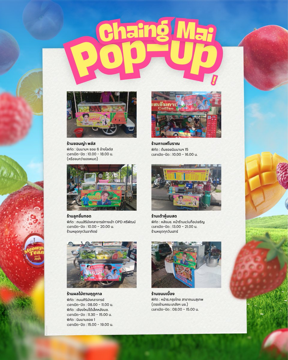 📍Chiang Mai Pop-Up พิกัดตามนี้เลย! 🖐🏻🍎✨

#DutchMillxBUS #COPPERdechawat
#FRUITPOPCLUBbyCOPPER 
#DutchMillPowerBUSstation
#BUSbecauseofyouishine