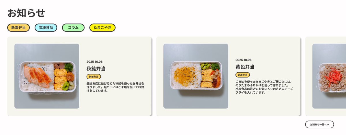 今日のWebデザイン学習！
Figmaでお知らせ部分を作ってみました。カテゴリを入れて絞れるようにデザインしてみました。実装する時はスライドして過去のを見れるようにしてみたいです。
#webデザイン