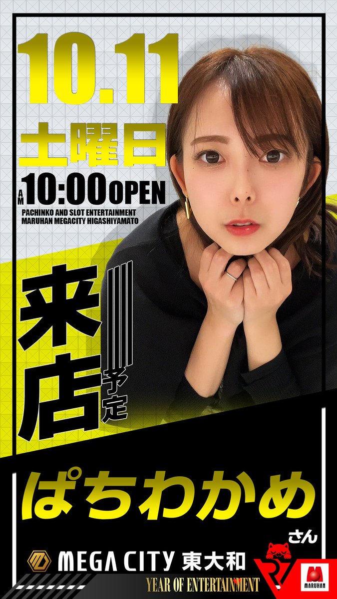 📅10/11（土）
マルハン メガシティ 東大和 🚀
1の日、ニャンギラス
ネクスタガール来店👩🏻
ぱちわかめ来店👩🏻
かぐやオススメ

【メインは1/2に期待💪5台並びも意識して👌】

▼直近実績
🔸10/1:186,000枚
🔸9/21:76,100枚
🔸9/11:199,000枚
🔸9/1:102,300枚
🔸8/31:29,600枚
🔸8/21:106,000枚