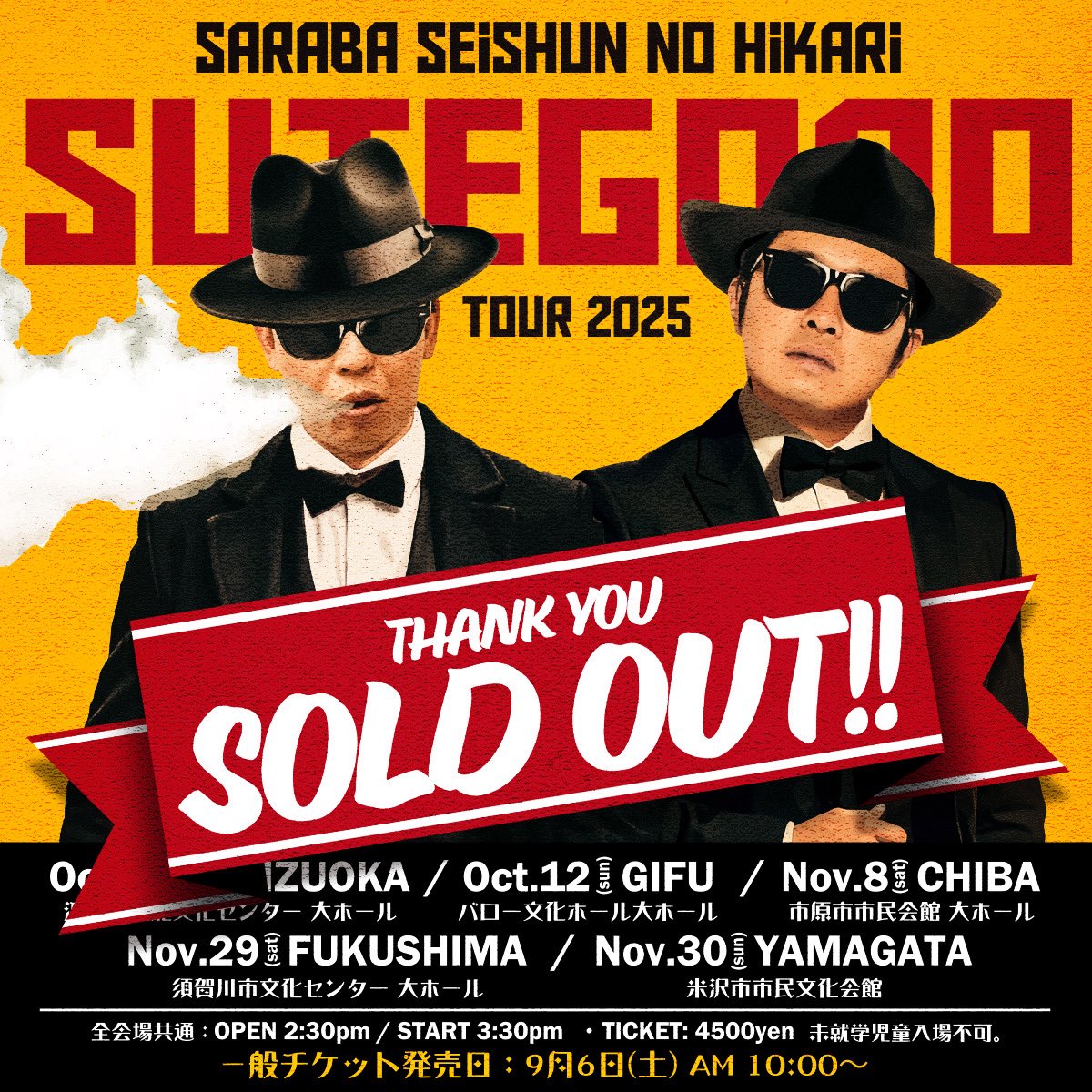 KATSUO_TxCxCxS's tweet image. 明日から始まる【さらば青春の光-ステゴロツアー2025】のデザインをさせて頂きました！
是非グッズコーナーにもお立ち寄り下さい☆

#さらば青春の光
#ステゴロ2025