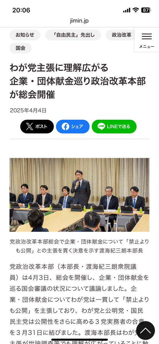半年前の決定事項を公式サイトで公開しておきながら、高市総裁になった途端に掌返しすれば、公明党に限らずどんな政党でも信頼しないですよ、自民党さん。
自民党公式サイト⬇️
x.gd/sVQnf