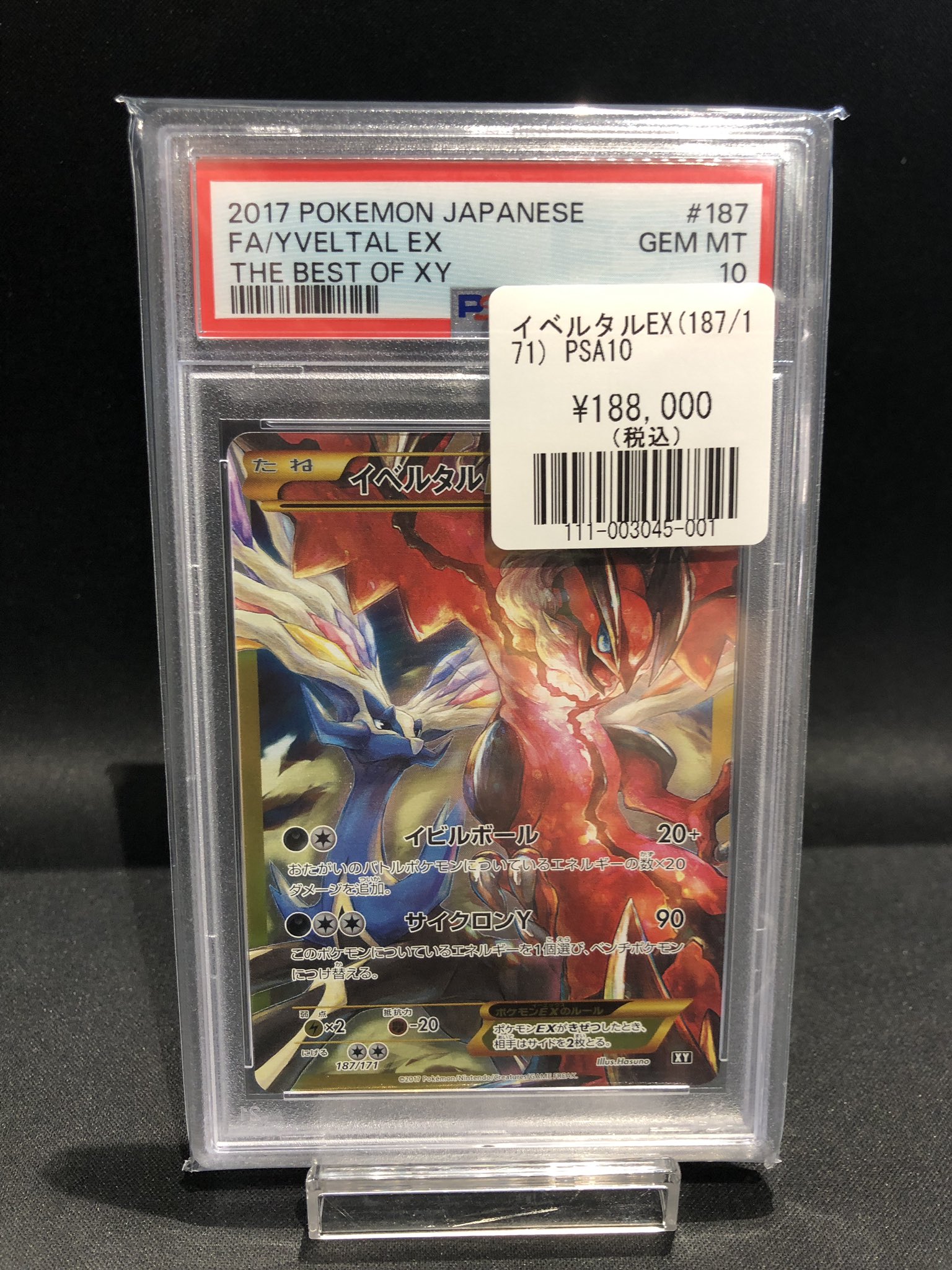 イベルタルEX psa10 ゼルネアスEX PSA 10 PSA10は世界に ゲーム・おもちゃ・グッズ イベルタルEX