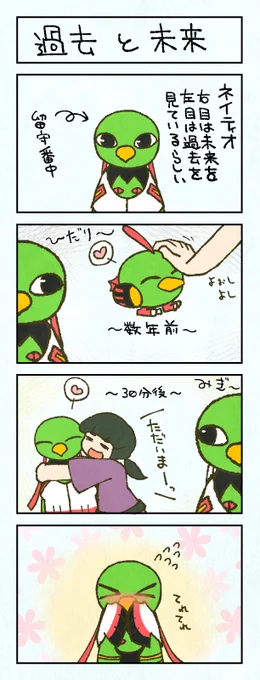 昔描いたネイティオまんが
#トゥートゥーの日 