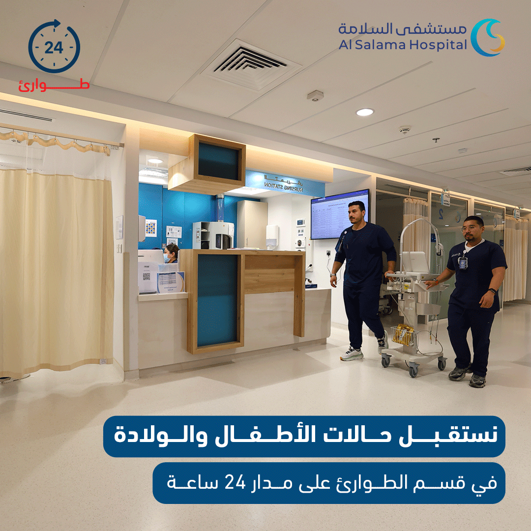 Alsalamahosp's tweet photo. لأن راحتكم غايتنا ولحرصنا على تقديم رعاية بإنسانية، قمنا في #مستشفى_السلامة بتجهيز قسم الطوارئ القائم على خدمتكم على مدار الساعة ليشمل خدمات متخصصة تقدم على أيدي استشاريين الأطفال والولادة المتواجدين طوال ساعات اليوم.
#الحمدلله_على_السلامة
#رعاية_بإنسانية
#الرعاية_العاجلة

At #AlSalama_Hospital, your comfort is our goal, and humanized care is our promise. We equipped our round-the-clock Emergency Department to deal with Pediatrics and Maternity (Obstetrics) cases, providing dedicated care from specialized consultants available at all hours.
#Humanized_Care
#UrgentCare