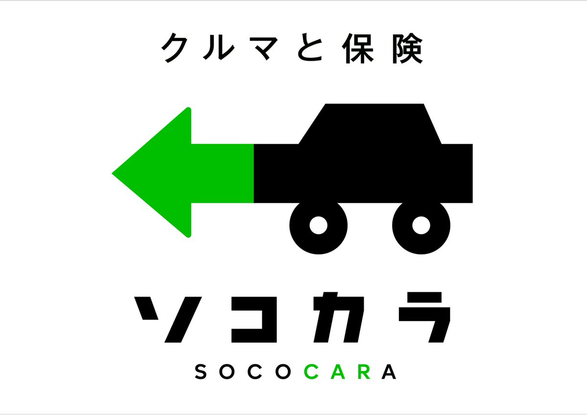 【保険事業「ソコカラインシュアランス」を拡大して再スタート】
これまで中古車販売事業において提供してきた自動車保険のサービスを2025年10月1日より、「ソコカラインシュアランス」として規模を拡大して再スタートいたします！