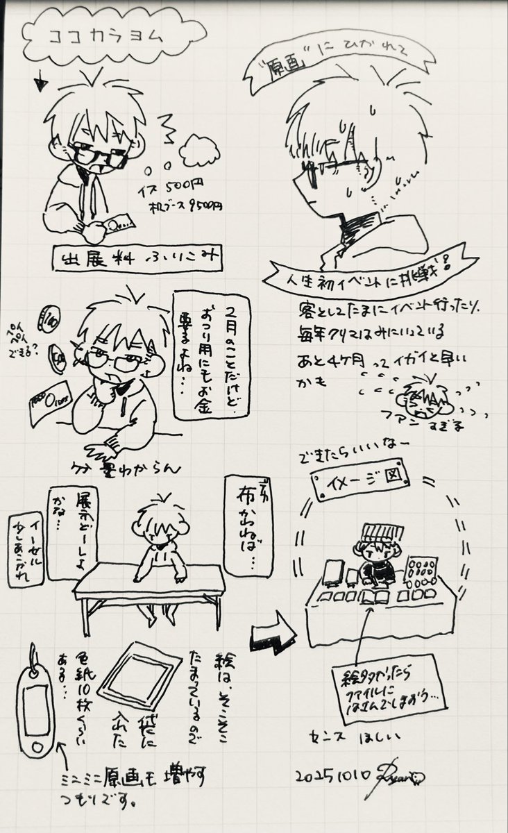 緊張日記 電車の時間調べた…🙄 