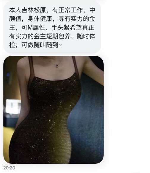 JacobLeach85752's tweet photo. 性感小美，坐标吉林，找个有实���的金主，可随时体检，随叫随到。 #吉林 https://t.co/n9VogYGYJe
