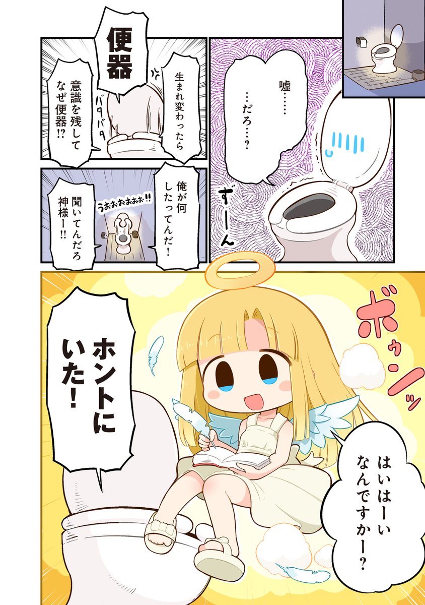 異世界に便器として転生してしまったお話 (1/8) 