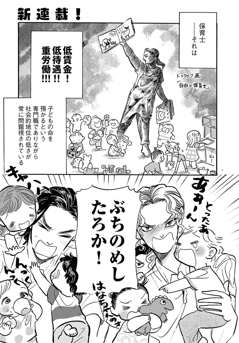 COMIC_BEAM's tweet image. 🎉本日発売!月刊コミックビーム2025年11月号🎉
==========
愛しか、勝たん!
==========
✨W新連載✨
保育園の新人先生大奮闘! 子どもと大人のヒューマンドラマ・コメディ、表紙で始動!
#黒崎冬子『#いたいのいたいのそらをとべ』…
