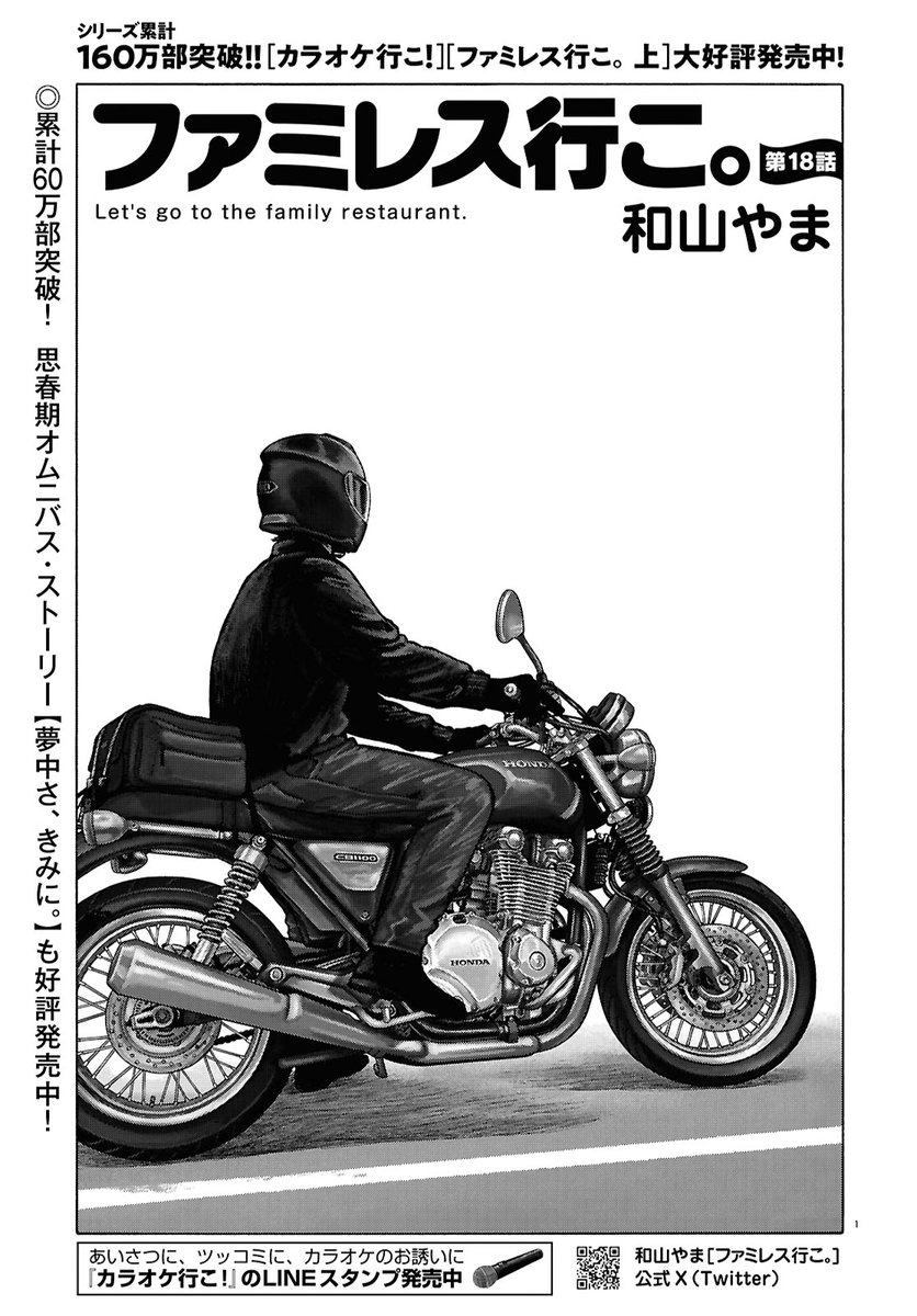 COMIC_BEAM's tweet image. ✨大人気シリーズ✨
狂児への気持ちを自覚できた聡実くん。一方、師走の漫画界は締め切り地獄なようで?
#和山やま『#ファミレス行こ。』
✨特別読切✨
記憶がなくさまよう幽霊に少女がくれた「名前」。ほろ苦いホラー・ラブストーリー。
#加角遠『#あなたが霊でも』
amzn.asia/d/3tcIfWv