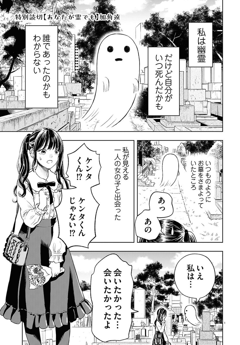 COMIC_BEAM's tweet image. ✨大人気シリーズ✨
狂児への気持ちを自覚できた聡実くん。一方、師走の漫画界は締め切り地獄なようで?
#和山やま『#ファミレス行こ。』
✨特別読切✨
記憶がなくさまよう幽霊に少女がくれた「名前」。ほろ苦いホラー・ラブストーリー。
#加角遠『#あなたが霊でも』
amzn.asia/d/3tcIfWv