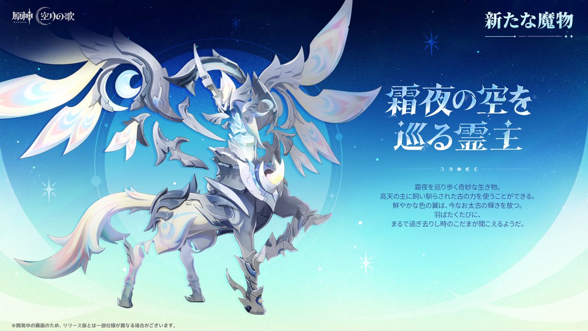Genshin_7's tweet image. ãæ°ããªéç©ã
Luna â
¡ãããæ°ããªéç©ãéå€ã®ç©ºãå·¡ãéäž»ããç»å ŽïŒ
#åç¥LunaII #åç¥äºåçªçµ