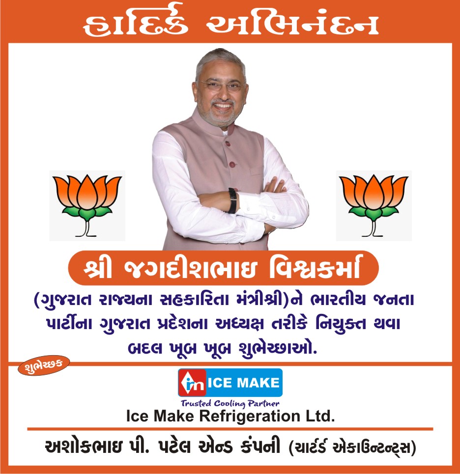 IceMakeRef's tweet image. Heartiest Congratulations to Shri Jagdishbhai Vishwakarma (Hon. Minister of State, Government of Gujarat) on being appointed as the President of BJP Gujarat Pradesh.

✨ Best Wishes from
Ice Make Refrigeration Ltd. – Trusted Cooling Partner

#IceMake #TrustedCoolingPartner