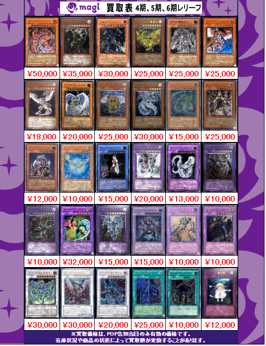 ✨#遊戯王 買取情報✨】 ‼4期、5期、6期レリーフ買取表‼ 神炎皇ウリア