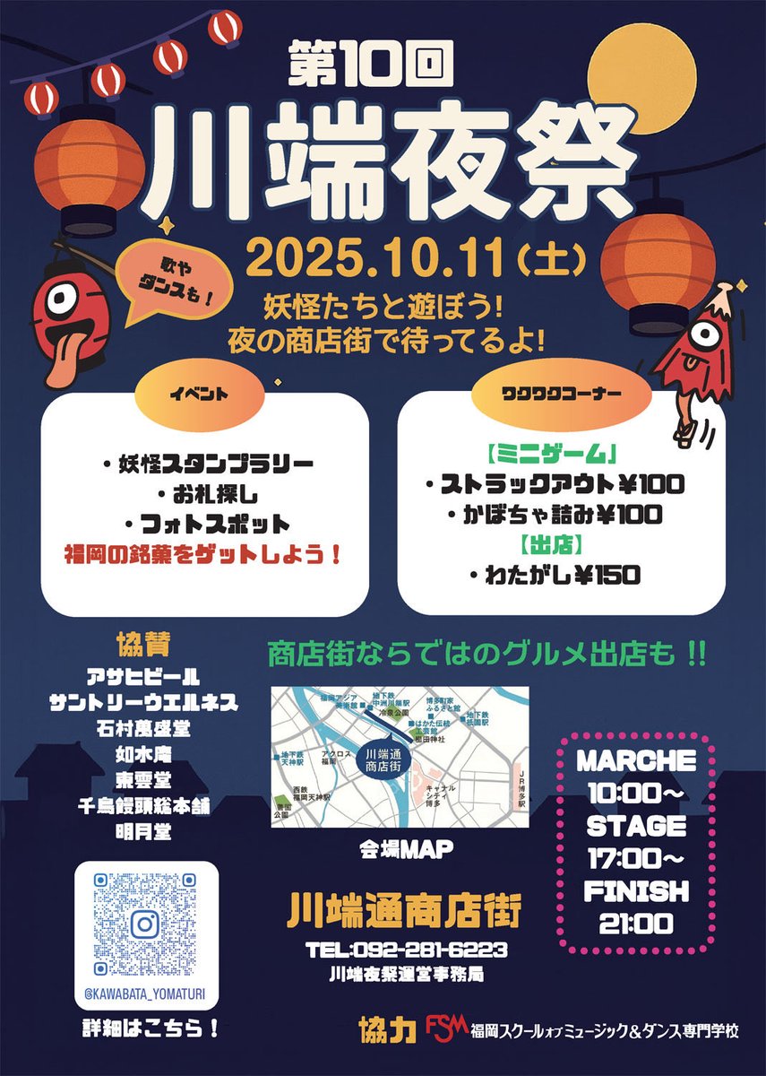 現在個展開催中ではございますが
明日10月11日(土)はこちらの『川端夜祭』に出展させていただきます！
福岡では長い歴史のある商店街で海外の観光ガイドブックにもデカデカと載るほどの商店街です！

祭り！という事で皆様に楽しんでいただける催しもご用意しておりますので是非遊びにきてください❤️