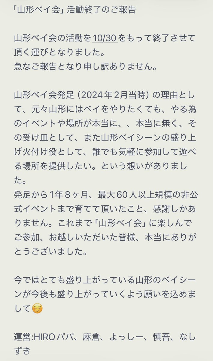 山形ベイ会【YAMAGATA BEY CAMP】 tweet media