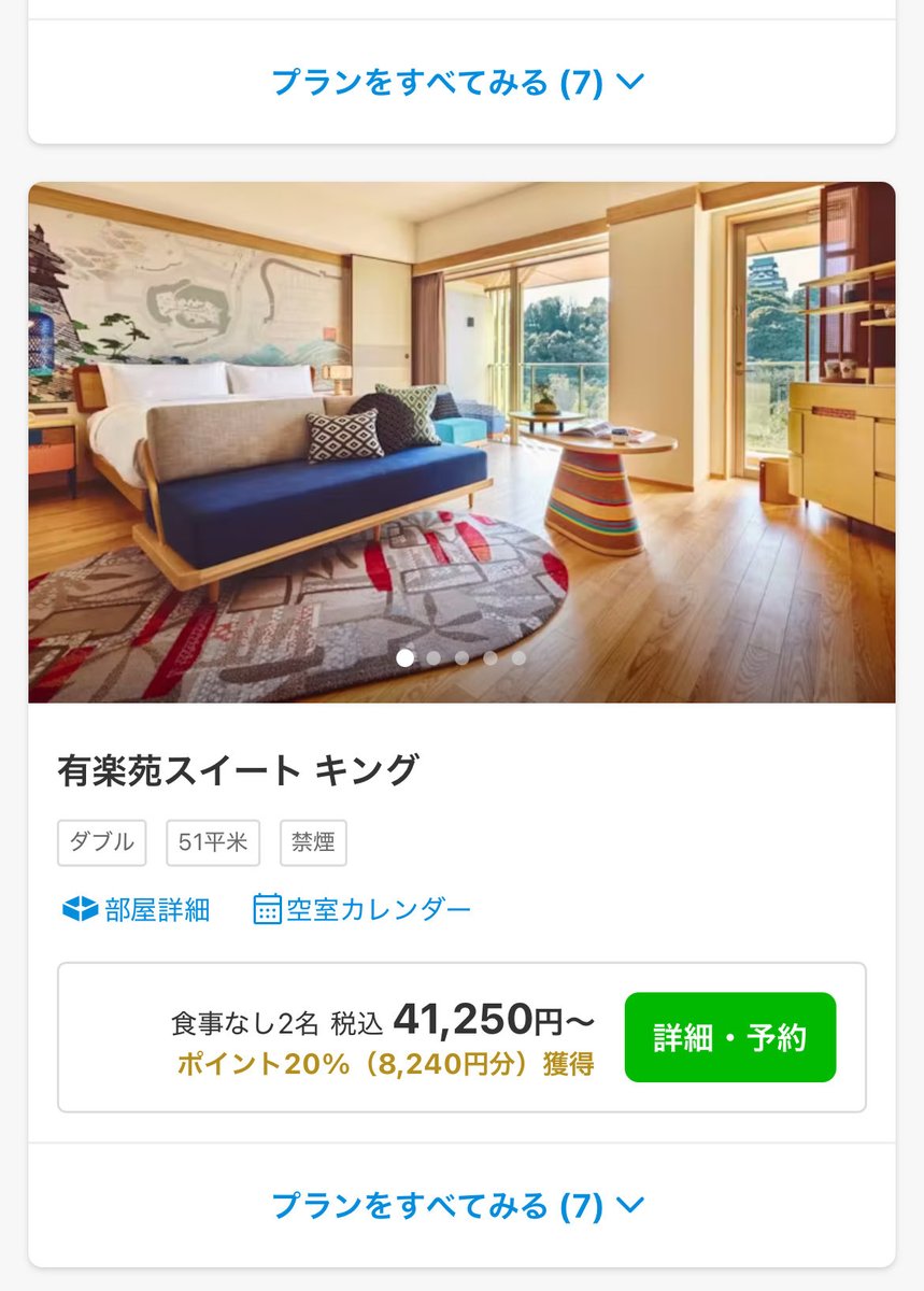安いな‼️
犬山行ってみたいなぁ🏯

最安値18,750円〜🉐

最安はあまりないけど1月は土曜日も良さげ。だが遠い💦

ホテルインディゴ犬山有楽苑byIHG