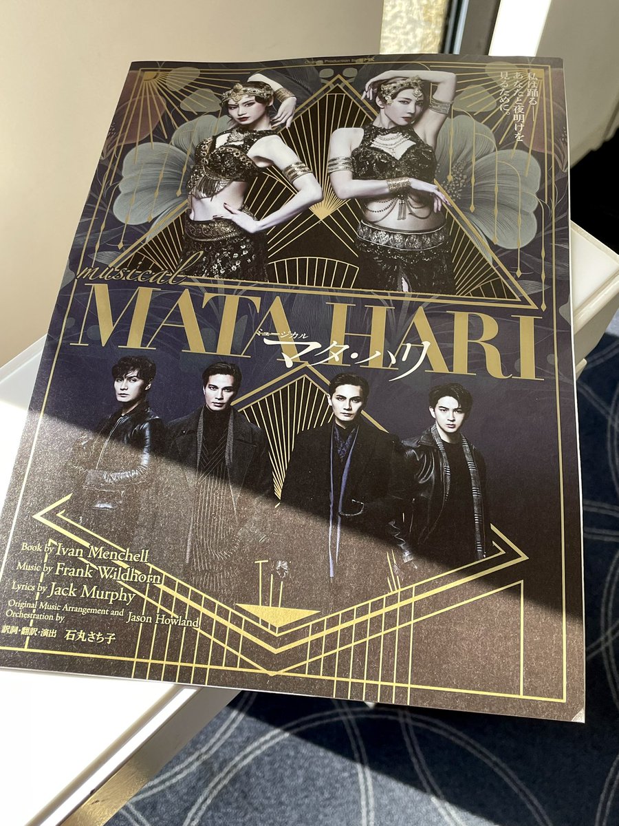 『マタ・ハリ』

加藤和樹さんラドゥーと加藤和樹さんアルマンの回があっても良いんですよ（良くない）