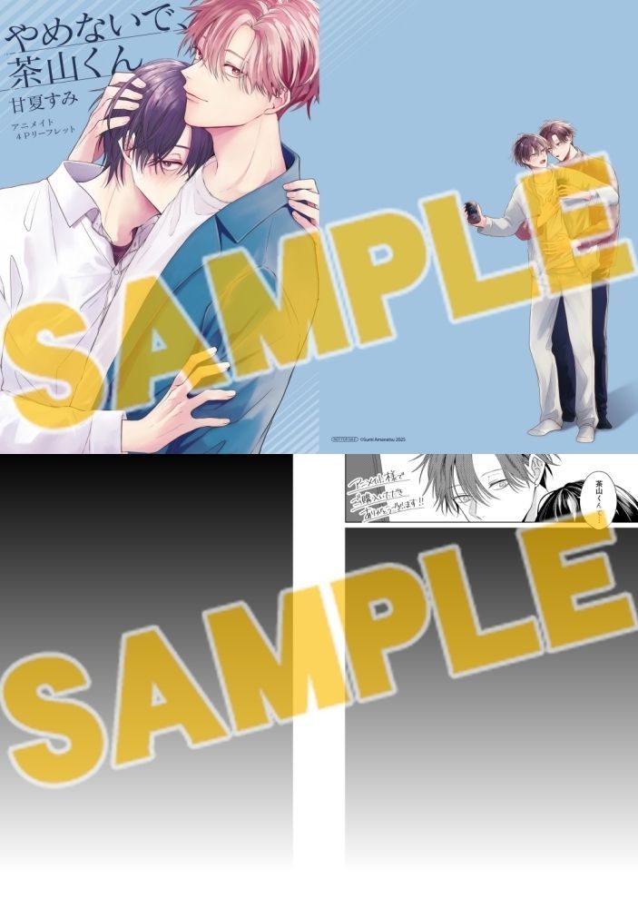 ⋱⋱📖予約受付中📖⋰⋰ 【コミック】やめないで、茶山くん(1
