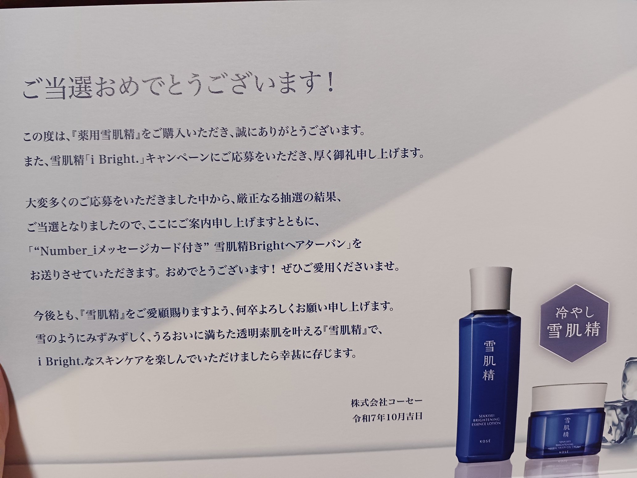 Number_i プラスチックカード付】雪肌精 Bright ヘアターバン 白