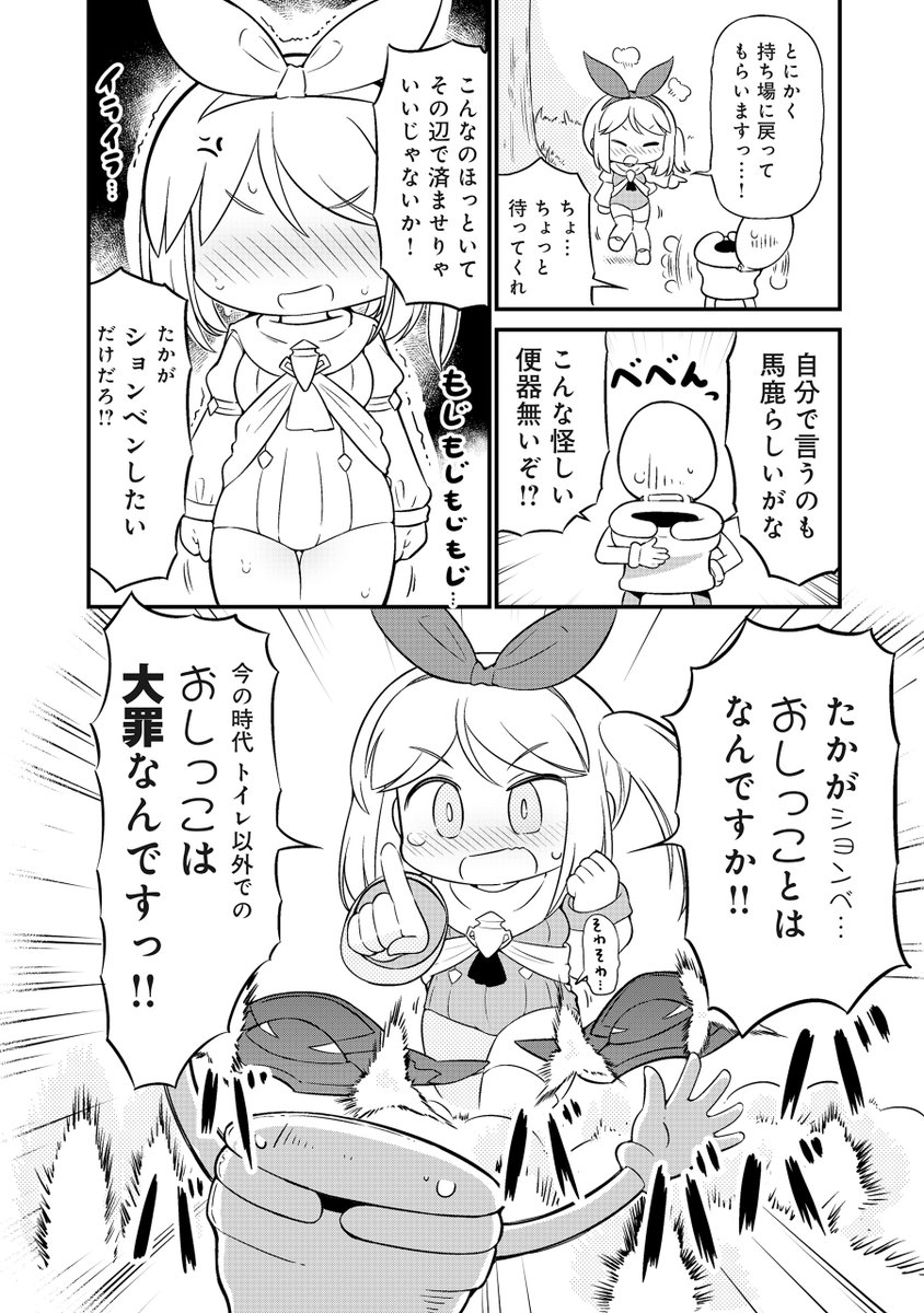 異世界に便器として転生してしまったお話 (5/8) 