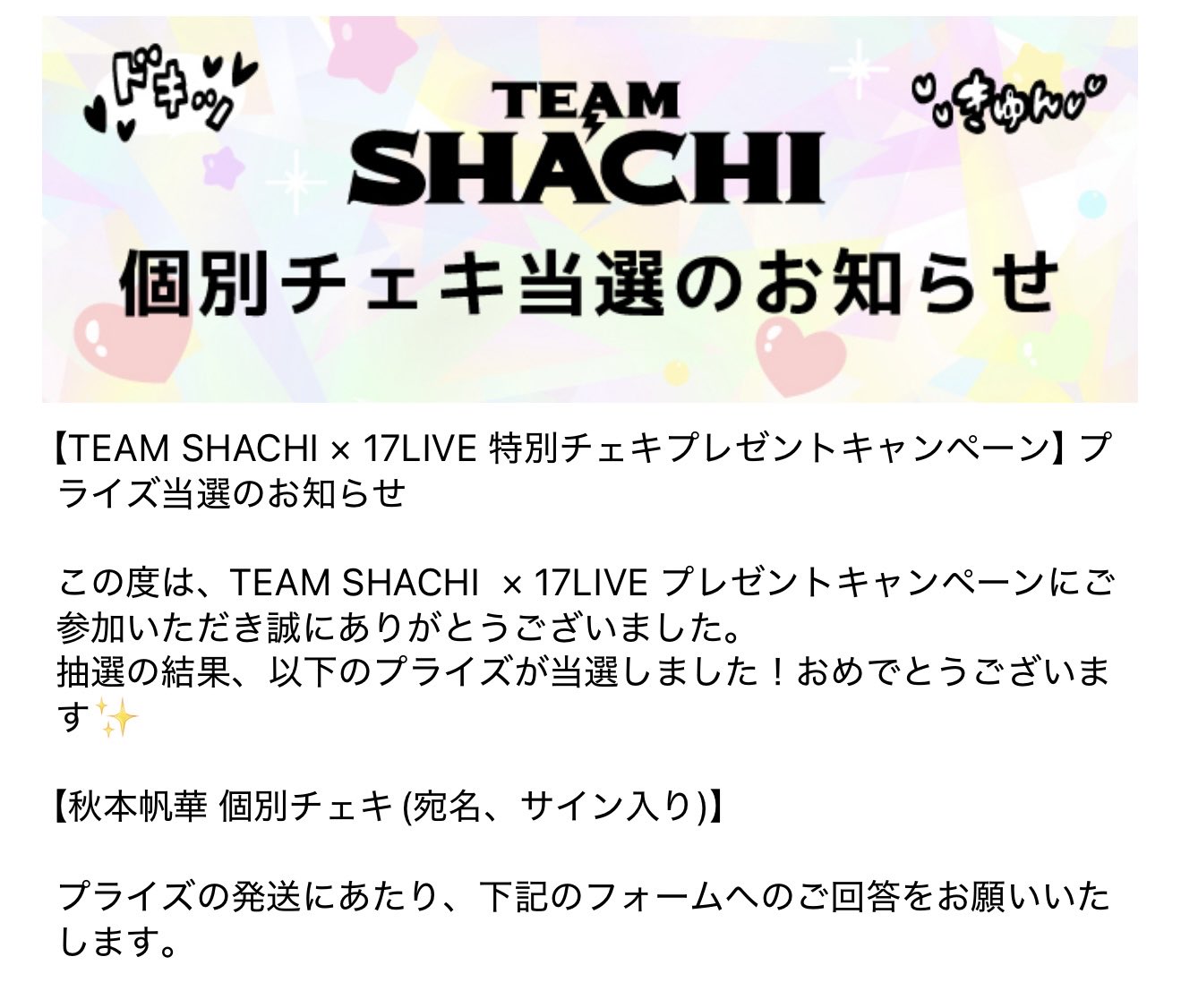 秋本帆華(チームしゃちほこ) 日経エンタテイメント直筆サイン入りチェキ 池田誠の「今週の逸品」第2回 秋本帆華（あきもとほのか）直筆