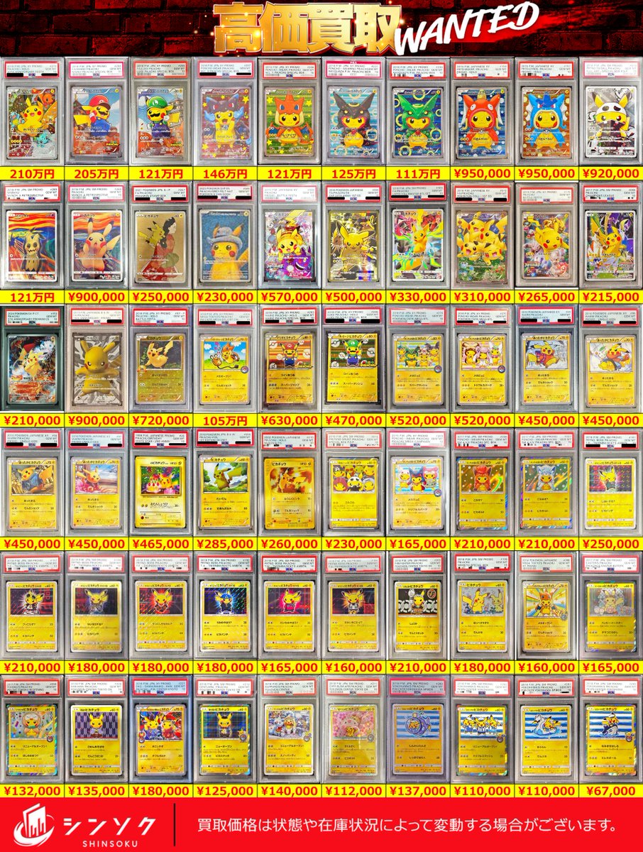 美品】2017〜2020/2022〜2023年度⭐︎査定ガイド✨まとめ売り！ シンソク秋葉原本店@ポケカ ワンピ カードショップ 買取 PSA鑑定