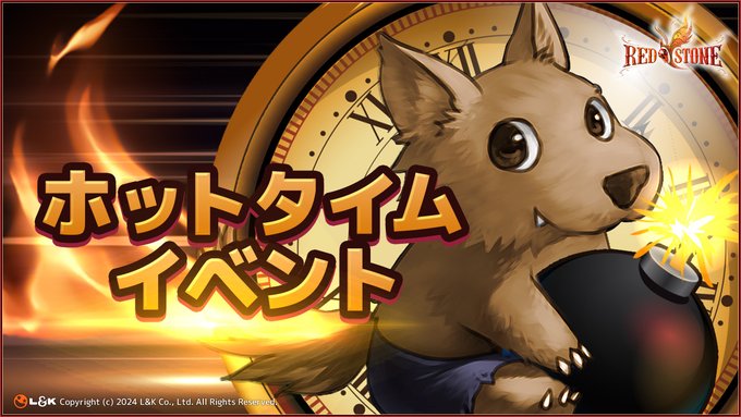 【開催予定イベントのお知らせ】
10月13日(月)まで、経験値の獲得量が上昇する「ホットタイム」イベントが開催されます！

■経験値およびドロップ率増加量 
最大200% 
■開催時間
10月11日(土)~10月13日(月) 13:00 ~ 15:00、20:00 ~ 22:00

■詳細はこちら
redstoneonline.jp/bbs/3/view?ano… 
#RedStone
