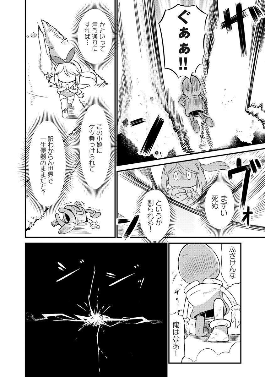 異世界に便器として転生してしまったお話 (6/8) 
