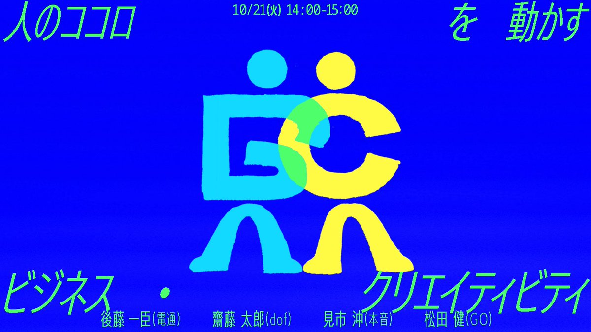 虎ノ門広告祭で話します！
「ビジネスクリエイティビティ」って
なんなのか。
背伸びせず、本当のことを話します。
<a href="/toradfes/">虎ノ門広告祭</a>