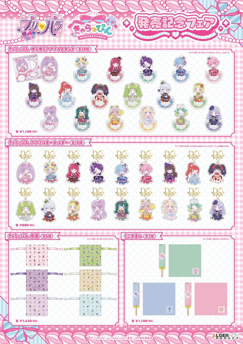 🎀#pripara 新商品情報🎀 『プリパラ きゃらっぴん』のグッズが 未来屋
