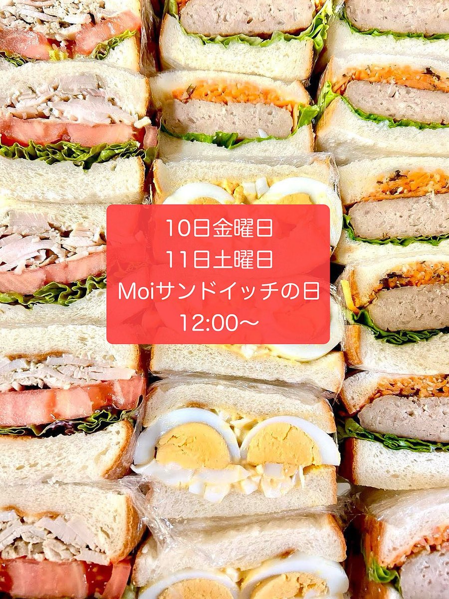 明日土曜日もサンドイッチと

スイーツがあります。

ぜひお越し下さい。

#新居浜市