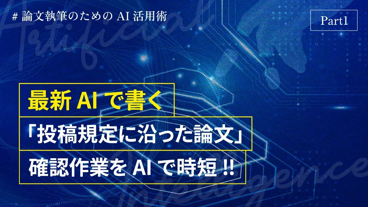 ai_biostat's tweet image. 投稿先に合わせた論文修正はNotebookLMとChatGPTを使えば爆速化できます。大きな反響をいただいたおすすめワークフローについて詳細解説をまとめました。
記事リンク👉mmedici.co.jp/mmedici-librar…