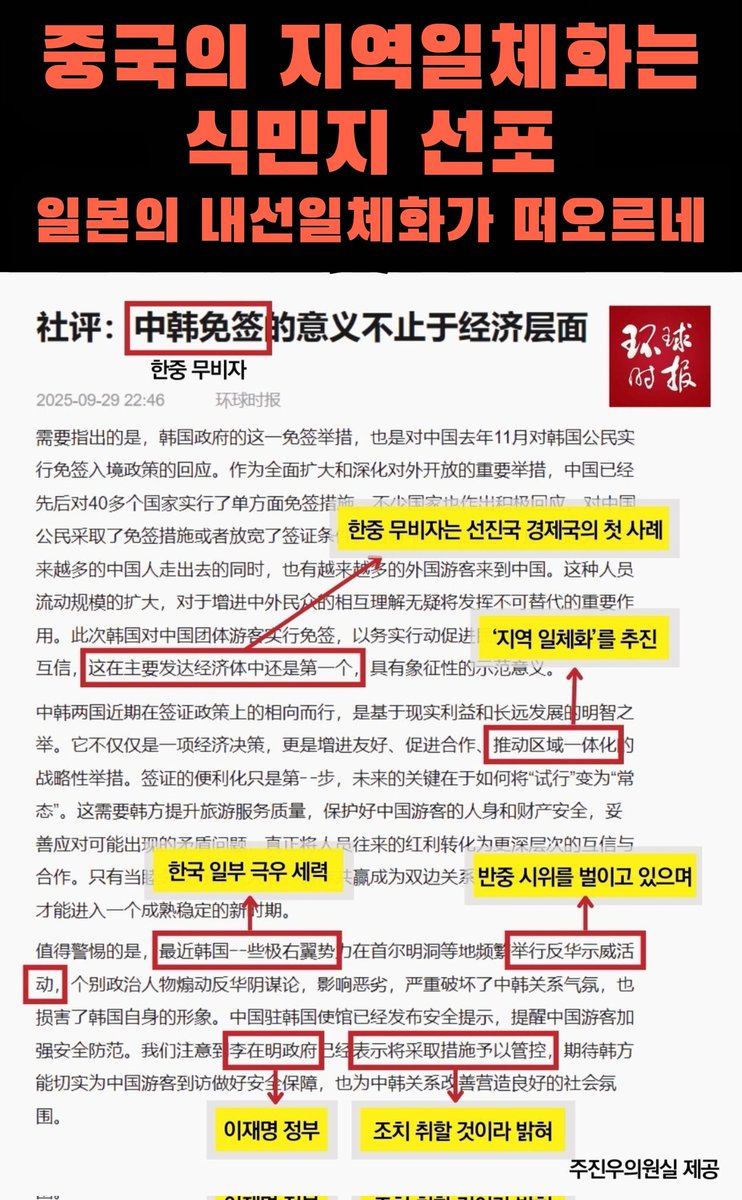 중국 환구시보..  이정부는 매국노다.