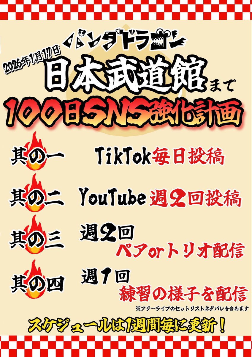 パンダドラゴン (@info__paragon) / Posts / X パンダドラゴン／グッズ