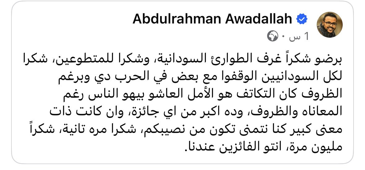 hran__77's tweet image. شكراً غرف الطوارئ السودانية
انتم الأبطال❤️✊🏾

#نوبل_للسلام