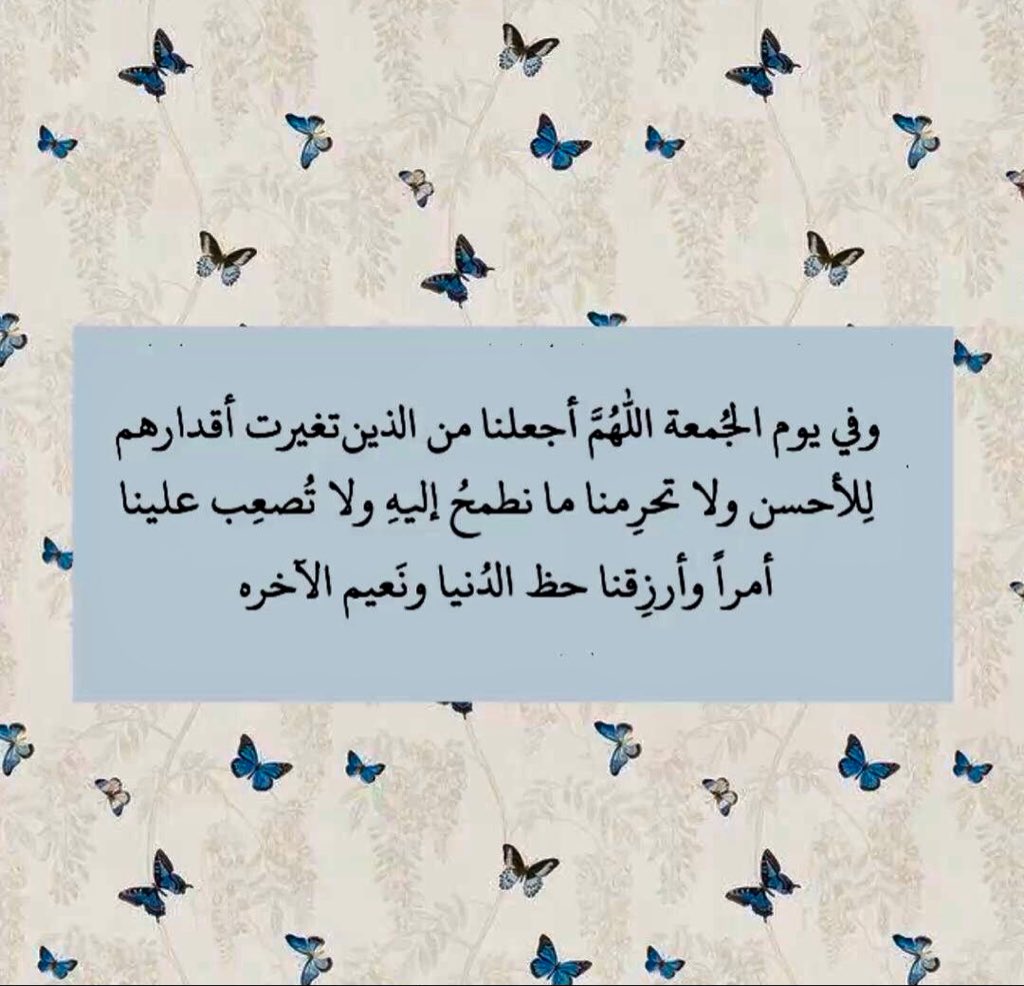 #يوم_الجمعة #جمعة_طيبة #دعاء_كميل