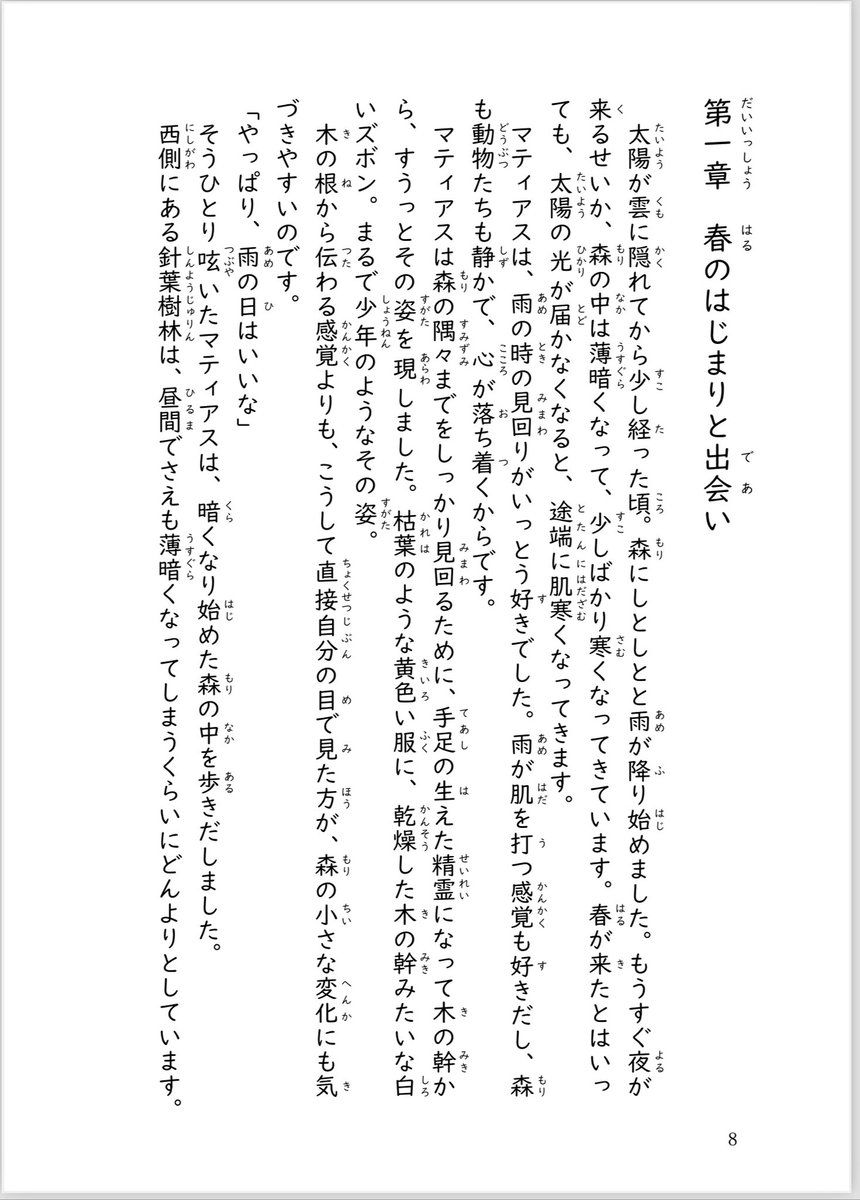 11/16の残狂ハルシネイト25にて頒布予定のサンプルです。
フロマティ、🐸🧯×枯れ木🟡📍の児童書風小説
カプ要素はフロマティ以外はありません。
なんとキス魔さん（@ KisumaYouto ）に表紙と挿絵を描いていただきました！ありがとうございます！
B6/表紙含め70P/会場頒布価格100円