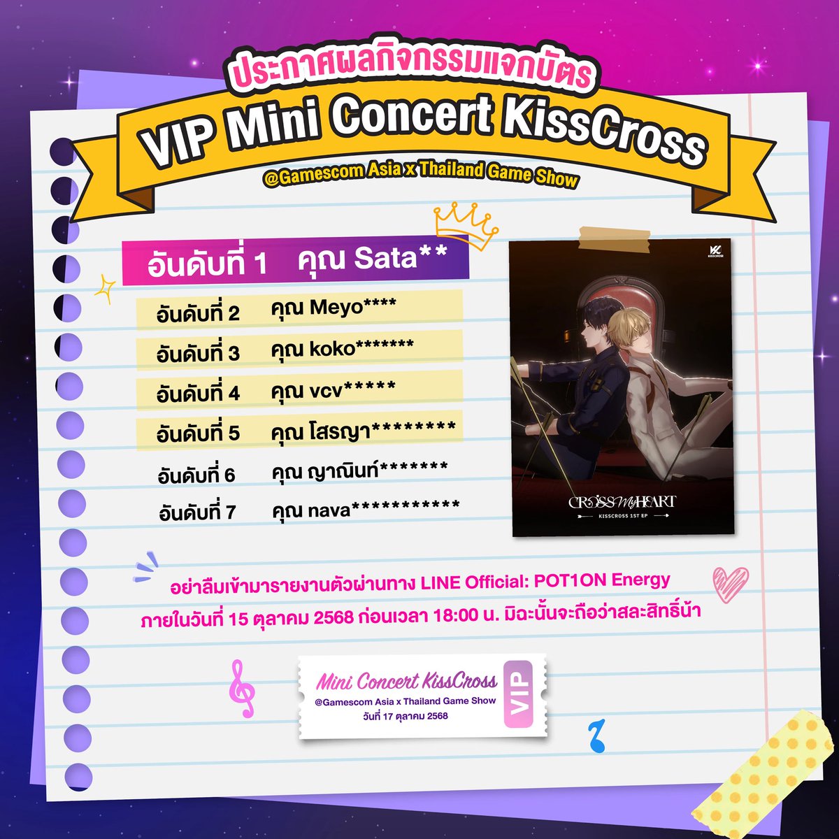 potion_th's tweet image. ประกาศผลกิจกรรม แจกตั๋ว VIP Mini Concert KissCross @ Gamescom Asia x Thailand Game Show ✨

ขอแสดงความยินดีกับผู้ที่ได้รับรางวัลทุกท่าน🥰
👉อย่าลืมเข้ามารายงานตัวผ่านทาง LINE Official: POT1ON Energy
ภายในวันที่ 15 ตุลาคม 2568 ก่อนเวลา 18:00 น. มิฉะนั้นจะถือว่าสละสิทธิ์น้า…