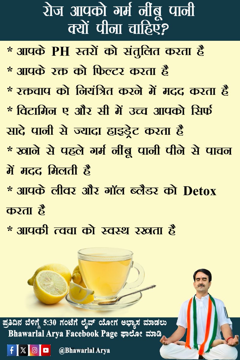 bst_arya's tweet image. #nimbupani #water #health #healthcare
ನೀವು ಪ್ರತಿದಿನ ಬೆಚ್ಚಗಿನ ನಿಂಬೆ ನೀರನ್ನು ಏಕೆ ಕುಡಿಯಬೇಕು? 
आपको हर दिन गर्म नींबू पानी क्यों पीना चाहिए?
@Anand_arya246 @Akash_bst @DrJaideepArya
@yoginigayathri @UshaBhagat16 @DrKritiBharti