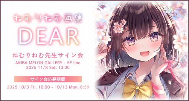 サイン会入り画集のご応募は 🌸本日23:59まで🌸 ご希望くださる方お