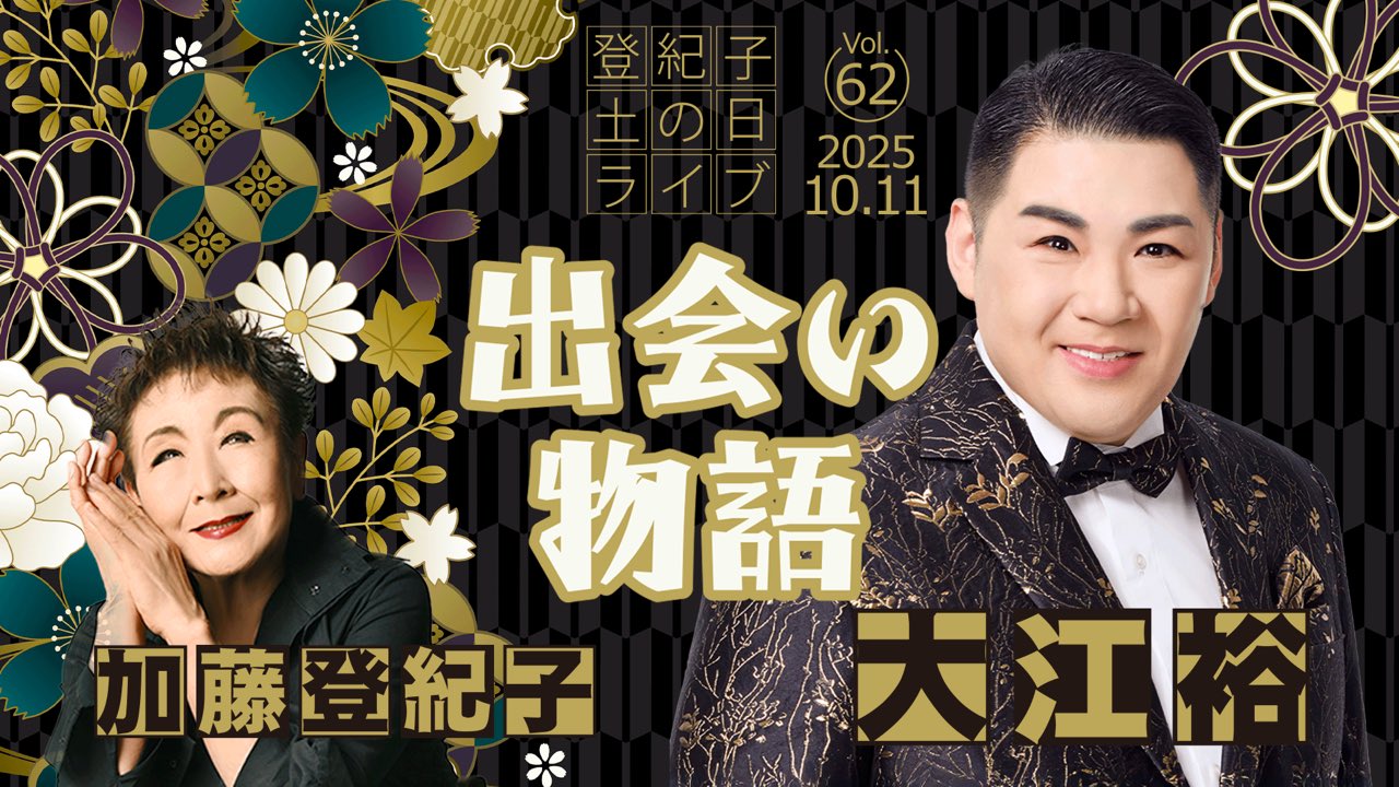 加藤登紀子 on X: 