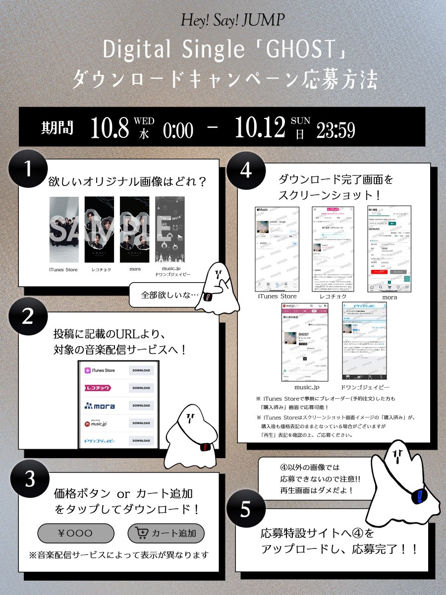 🎃 ダウンロードキャンペーン 10/12(日)まで！ ＼ Now On Sale