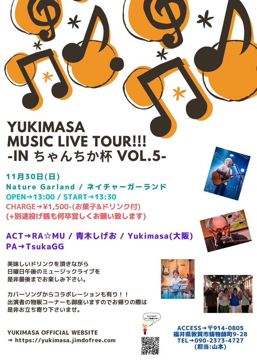 -Yukimasa Music Live Tour 2025- 【北陸編】
10/24(金) 高岡GOOD FELLOWS(富山)
10/25(土) 羽咋市第三倉庫(石川) 
10/27(月) Live&amp;CafeBar BUZZ(石川)
11/30(日) 敦賀ネイチャーガーランド(福井)