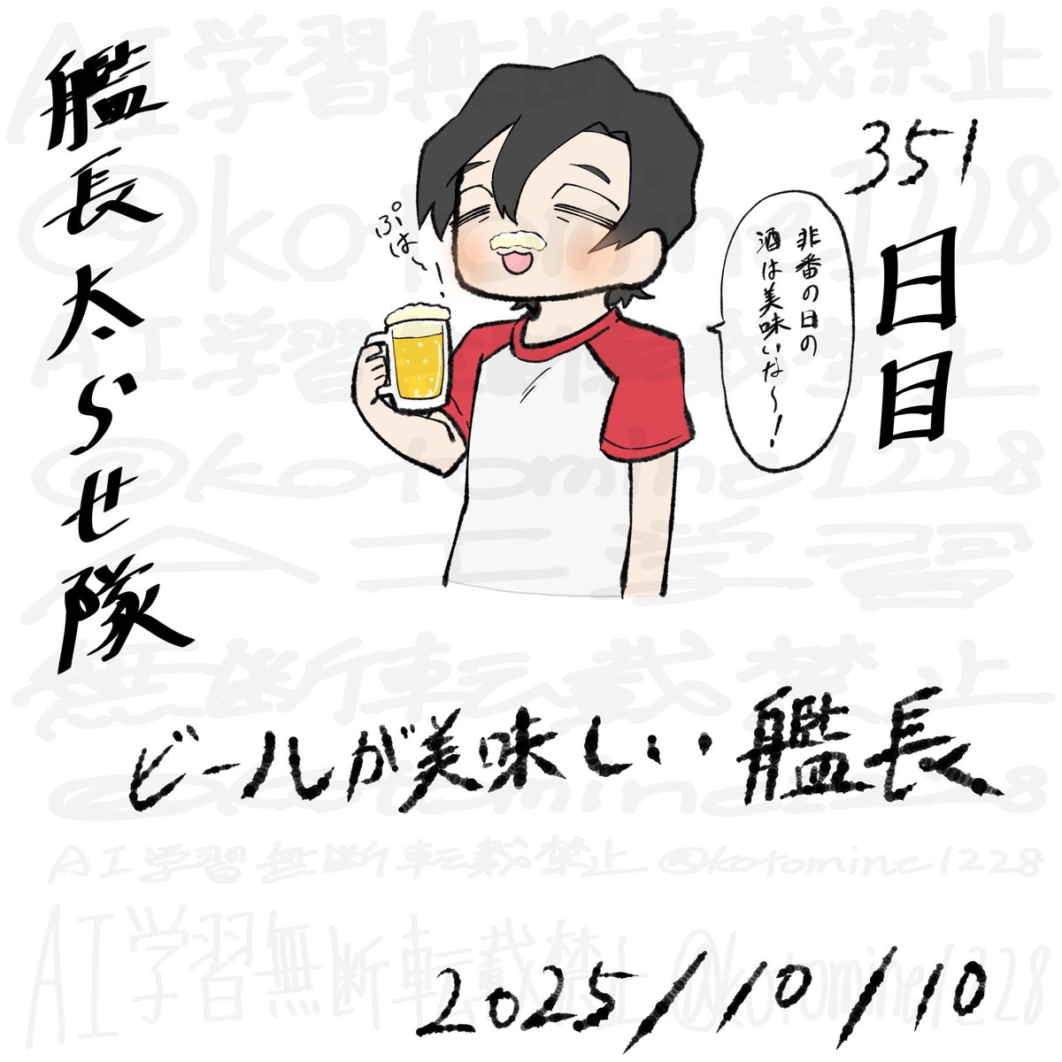 艦長太らせ隊351日目
ツマミも食べなよ艦長