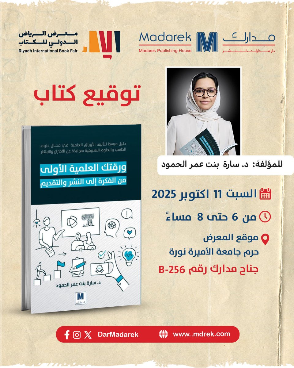 DarMadarek's tweet photo. هل تحلم بتحويل فكرتك البحثية إلى ورقة علمية منشورة؟ 💡📚
لا تفوتوا فرصة حضور حفل توقيع كتاب "ورقتك العلمية الأولى: من الفكرة إلى النشر والتقديم" للدكتورة سارة بنت عمر الحمّود!
الكتاب هو دليلك المبسط لتأليف الأوراق العلمية في مجال علوم الحاسب والعلوم التطبيقية، مع نبذة عن الاختراع والابتكار.
🗓️ السبت 11 أكتوبر 2025
⏰ من 6 حتى 8 مساءً
📍 في معرض الرياض الدولي للكتاب
(موقع المعرض: حرم جامعة الأميرة نورة، جناح مدارك للنشر (دار مدارك) رقم B-256)
@SOAH_ 
نتطلع لرؤيتكم! 
#معرض_الرياض_الدولي_للكتاب #توقيع_كتاب #ورقتك_العلمية_الأولى #سارة_الحمود #مدارك #نشر #بحث_علمي #اختراع #ابتكار