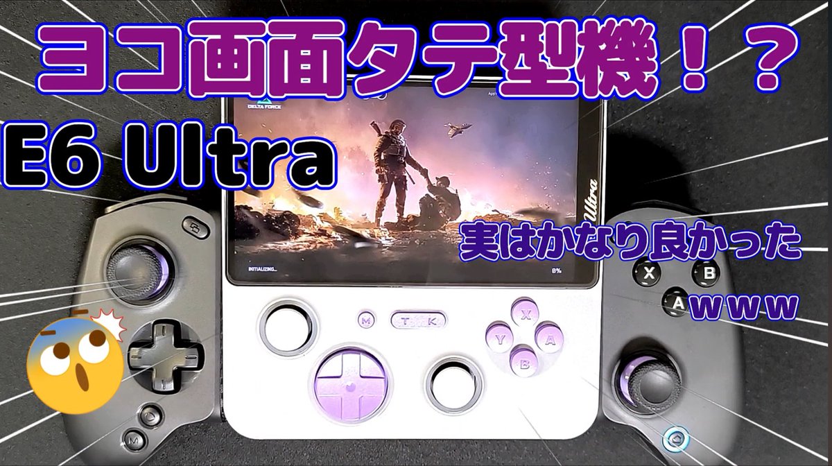 E5 Ultra】唯一無二の縦型Androidゲーム機！！値段もサイズもスペック