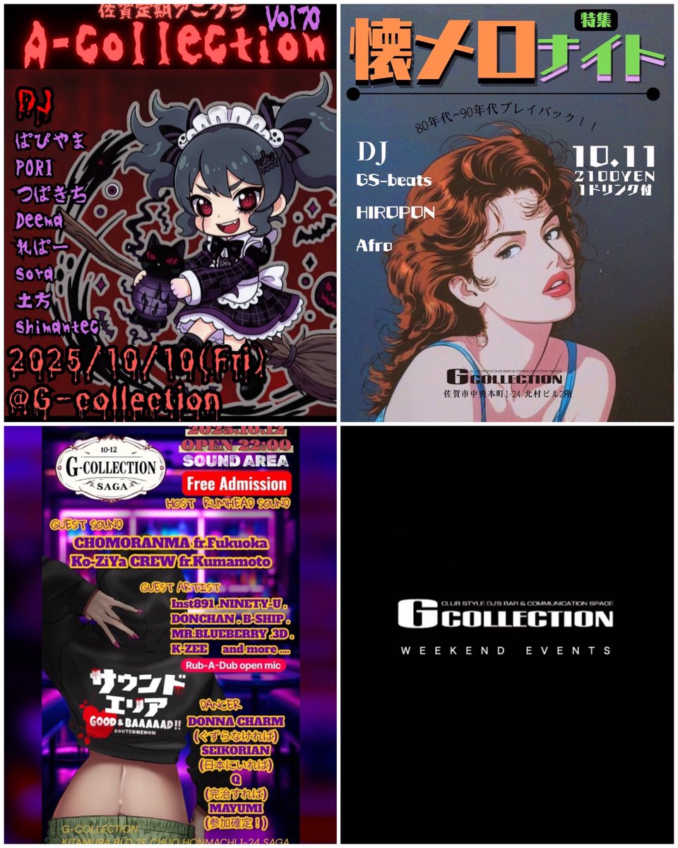 今週末Gコレ♪