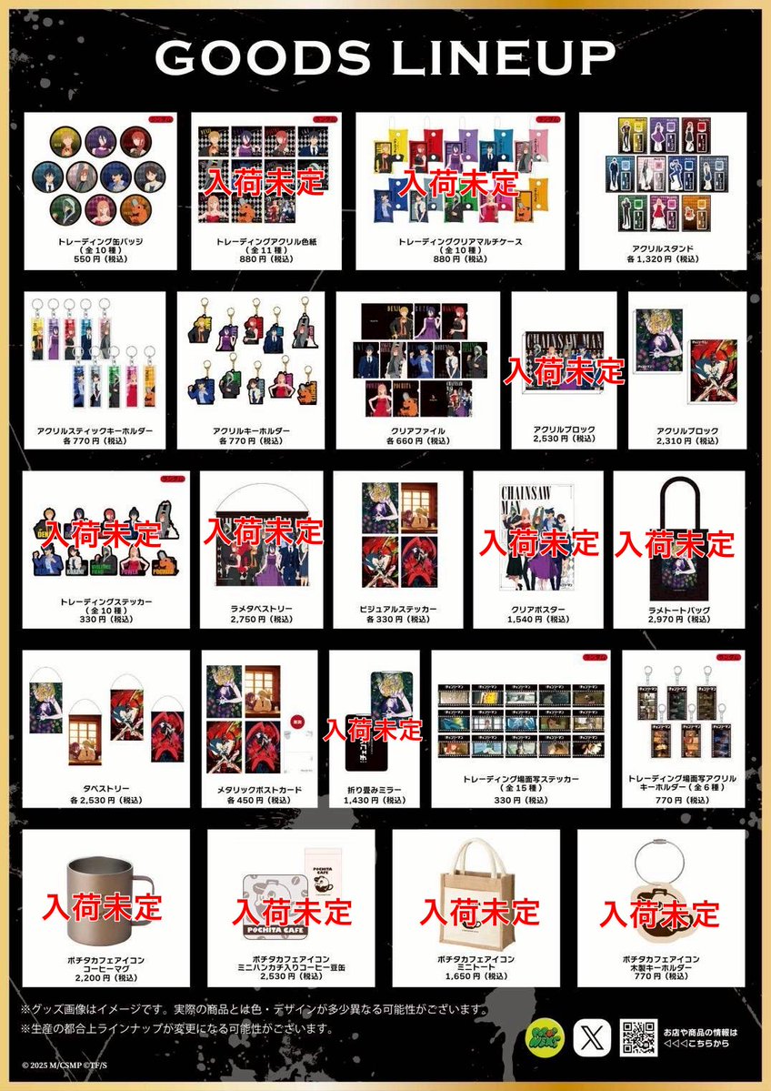 劇場版『チェンソーマン　レゼ編』
POP UP SHOP    京都高島屋S.C.[T8]店

現在下記商品が売り切れております。
ご了承のほどよろしくお願いいたします。