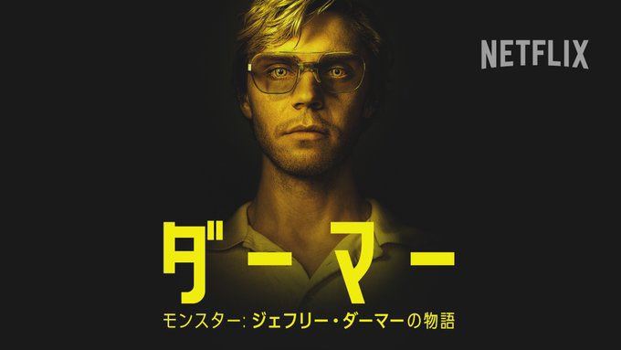 FALL_0110's tweet photo. 『　モンスターなのに人間みを味わえる　』
 気持ち悪いと感じる人も多いと思う。でもその裏にあるのは、歪んだ人生と確かな“人間”の姿。 「殺人鬼であり、一人の人間でもあった者の一生」を描いた作品です。 https://t.co/NeXC4LmH7z